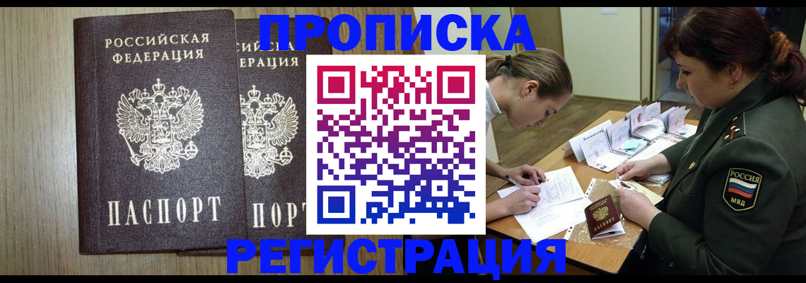 прописка регистрация в Еманжелинске
